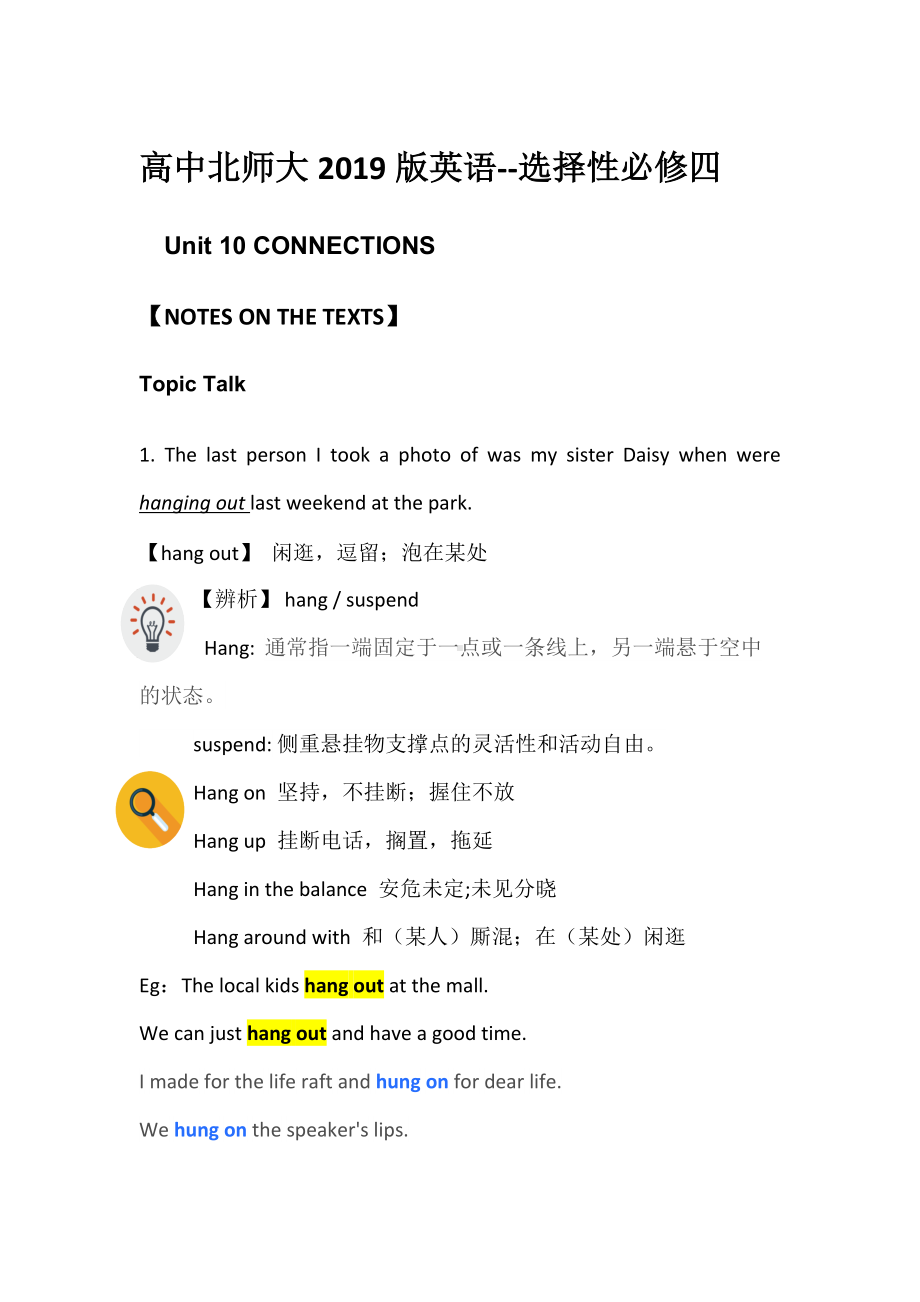 unit 10 核心讲解分析-（2020）新北师大版高中英语选择性必修第四册.docx_第1页