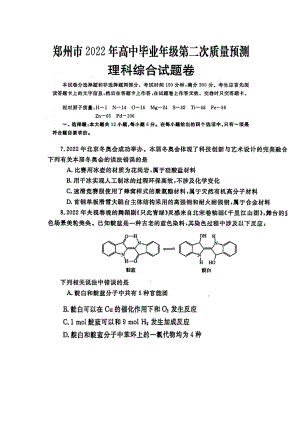 郑州市2022届高三二模考试理综化学试题及答案.docx