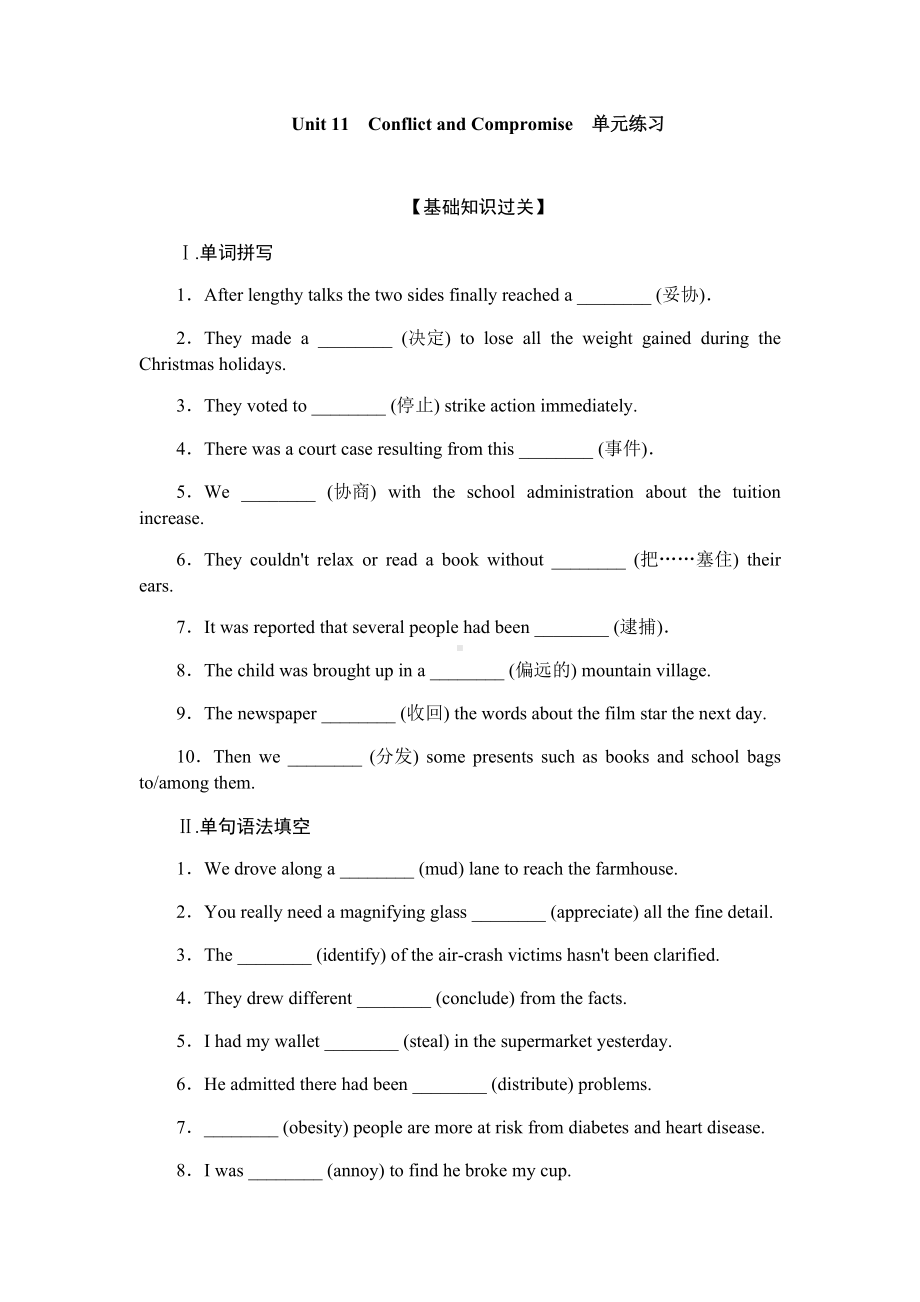 Unit 11 Conflict and Compromise单元练习-（2020）新北师大版高中英语高二选择性必修第四册.docx_第1页