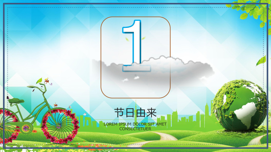 地球一小时卡通风中小学生地球一小时环保宣传主题班会（内容）PPT课件.pptx_第3页