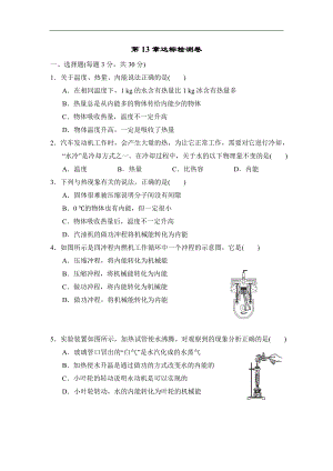 沪科版物理九年级上册 第13章达标检测卷（有答案）.doc