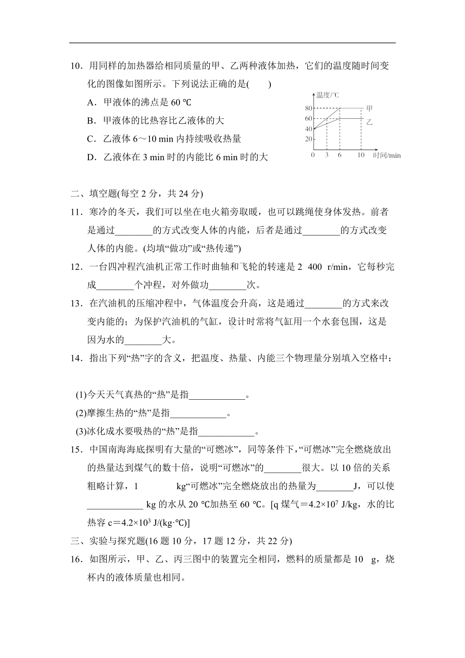 沪科版物理九年级上册 第13章达标检测卷（有答案）.doc_第3页