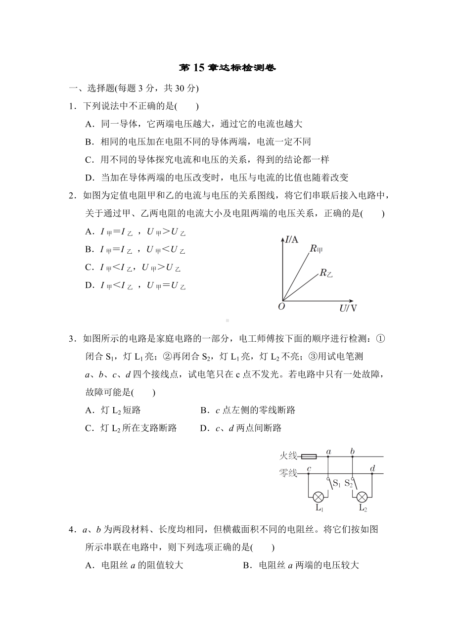 沪科版物理九年级上册 第15章达标检测卷（有答案）.doc_第1页