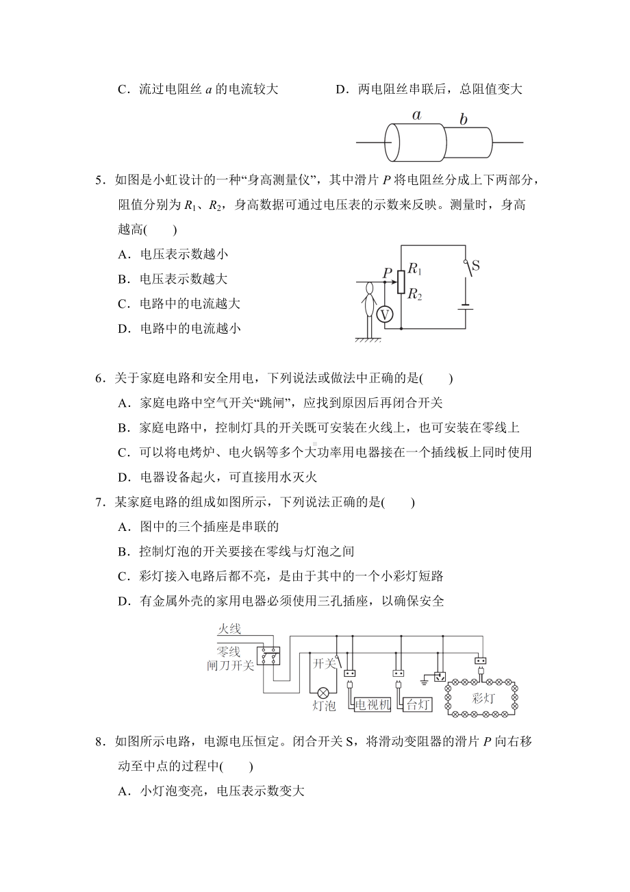 沪科版物理九年级上册 第15章达标检测卷（有答案）.doc_第2页