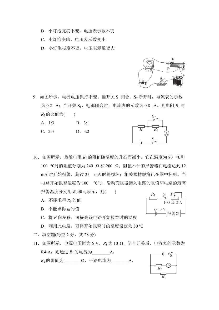 沪科版物理九年级上册 第15章达标检测卷（有答案）.doc_第3页