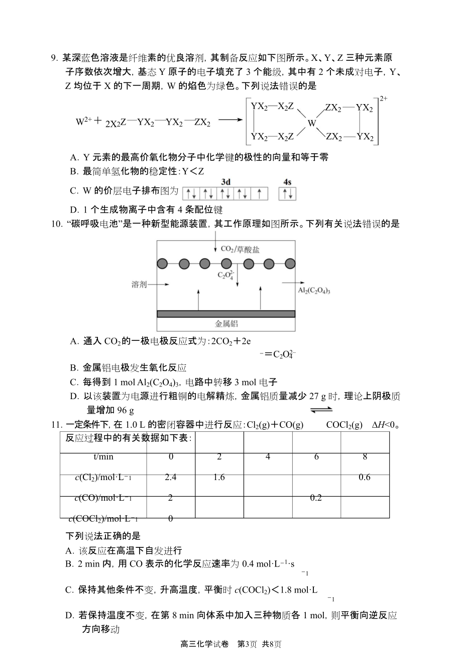 2022年大连市高三双基化学测试卷.docx_第3页