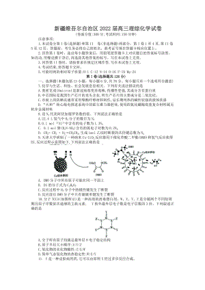 新疆维吾尔自治区2022届高三理综化学试题及答案.docx