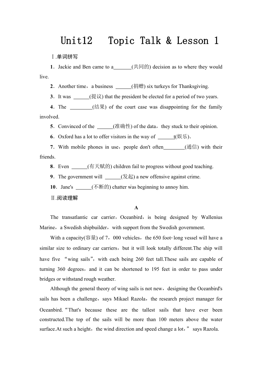 Unit3 Topic Talk & Lesson 1 课后练习（2020）新北师大版高中英语选择性必修第四册.doc_第1页