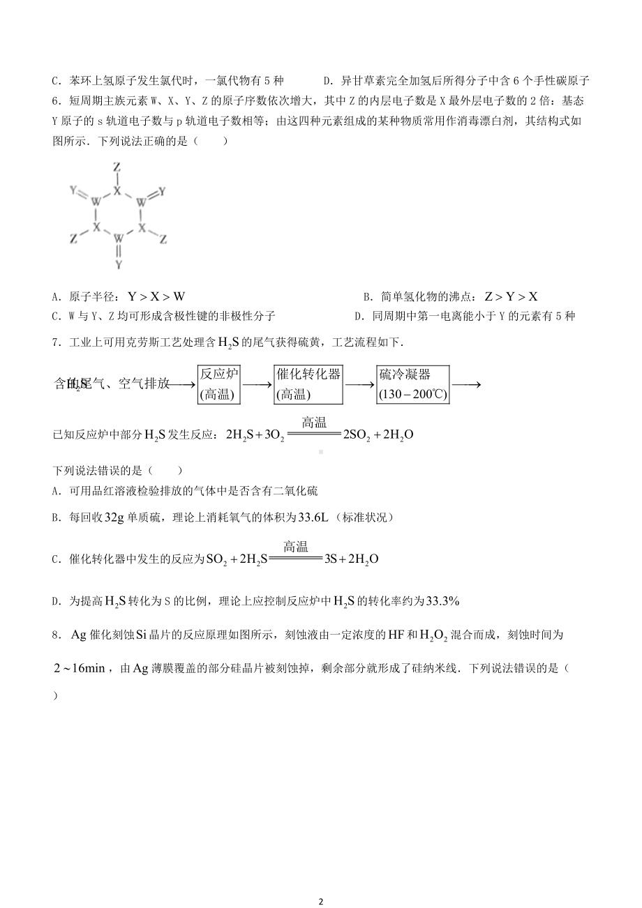 山东省临沂市2021-2022学年度年高三第一次模拟考试化学试题及答案.docx_第2页