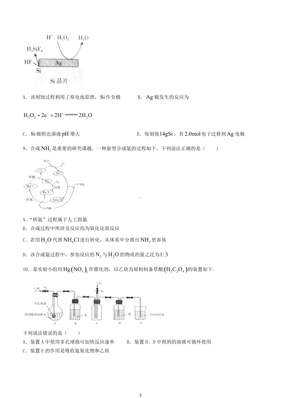 山东省临沂市2021-2022学年度年高三第一次模拟考试化学试题及答案.docx_第3页