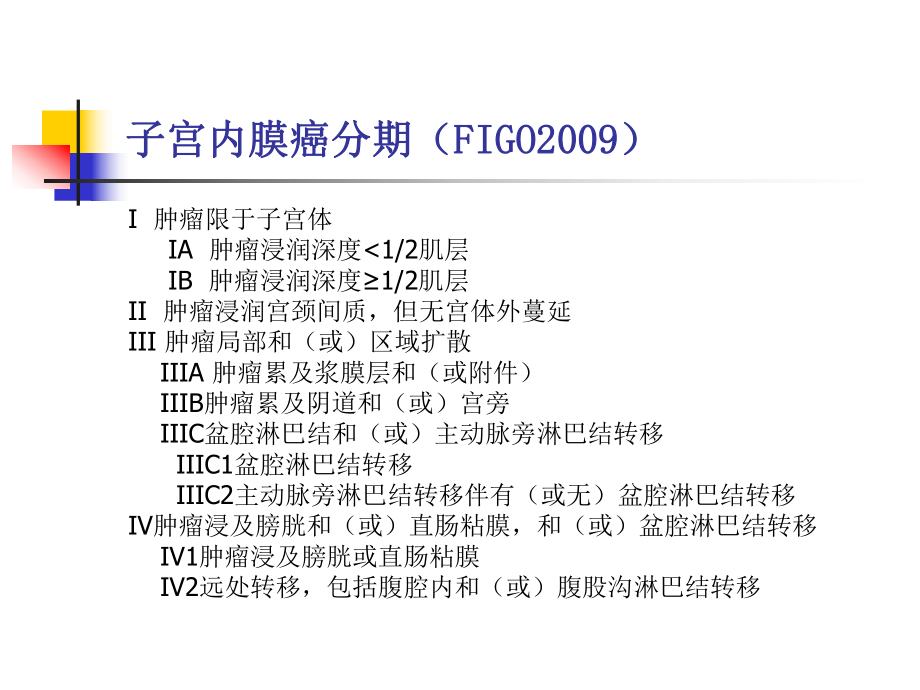 早期子宫内膜癌术后辅助治疗课件.ppt_第2页