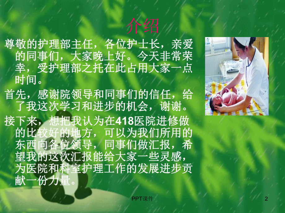 新生儿科进修体会-ppt课件.ppt_第2页