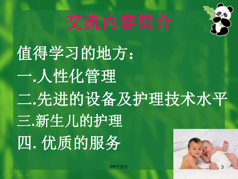 新生儿科进修体会-ppt课件.ppt_第3页