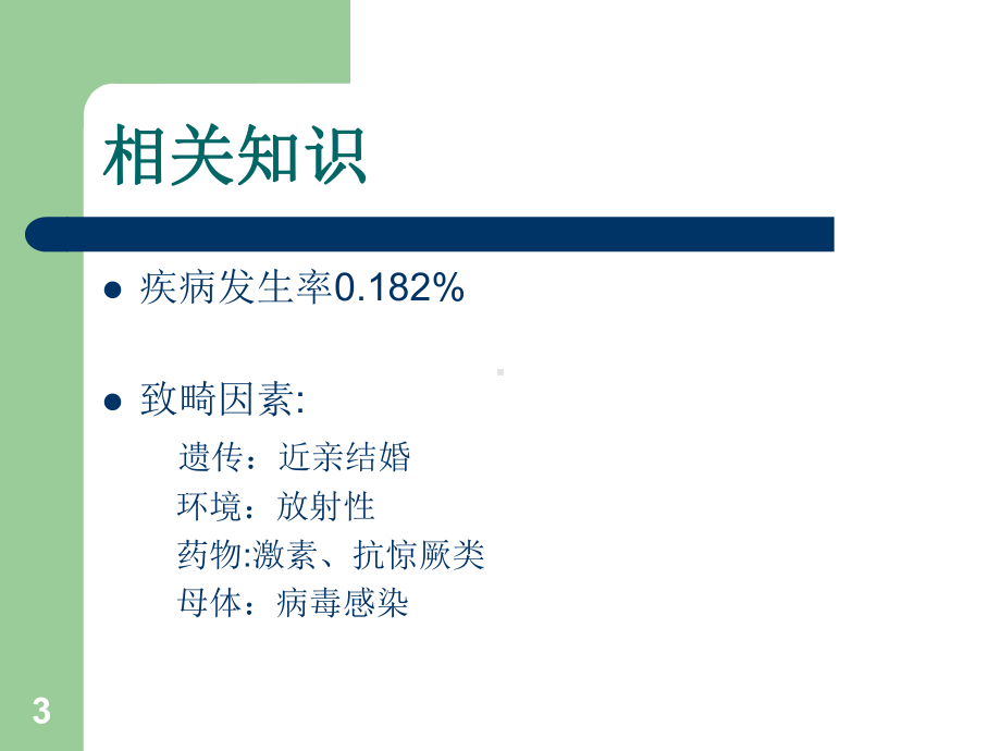 新生儿先天性腭裂的护理ppt课件.ppt_第3页