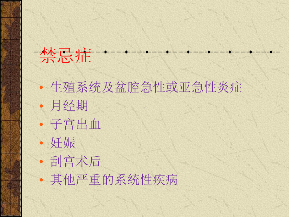 子宫输卵管造影课件.ppt_第3页