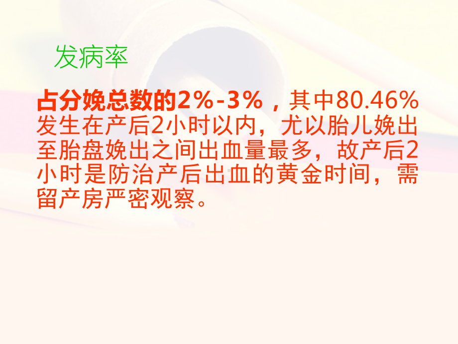 产后出血的预防及抢救课件.ppt_第3页