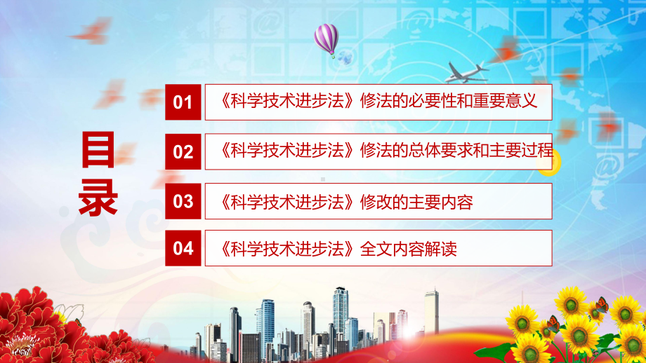 全文解读2021年新修订《中华人民共和国科学技术进步法》实用PPT素材.pptx_第3页