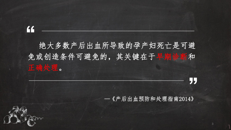 产后出血及晚期产后出血PPT课件.pptx_第3页