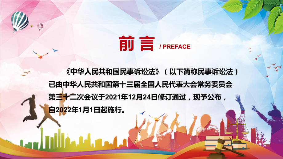 完善法律统一适用机制解读2021年新修订的《民事诉讼法》实用PPT素材.pptx_第2页