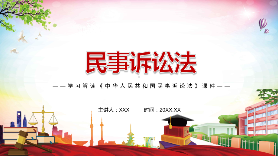 详细解读2021年新修订的《民事诉讼法》PPT课件素材.pptx_第1页