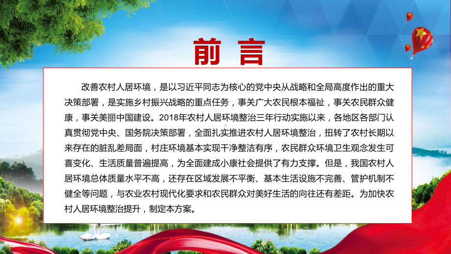 全文解读中办国办《关于农村人居环境整治提升五年行动方案（2021－2025年）的意见》PPT课件素材.pptx_第2页