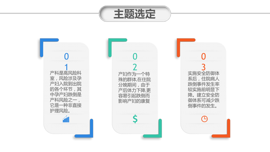 医院护理pdca循环管理品管圈案例汇报PPT素材.pptx_第2页