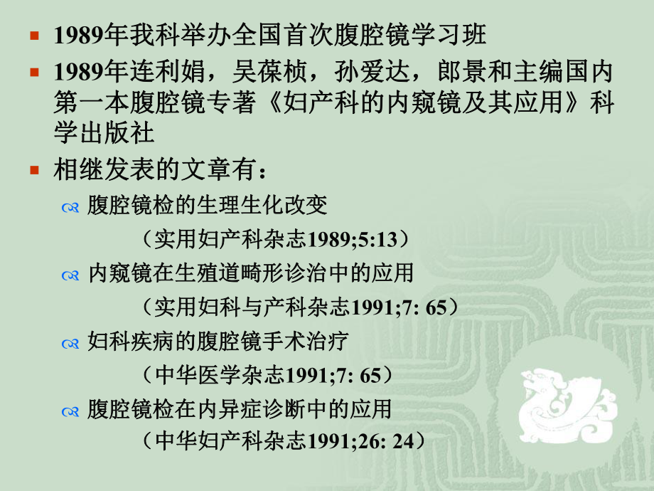 妇产科的内镜手术课件.ppt_第3页