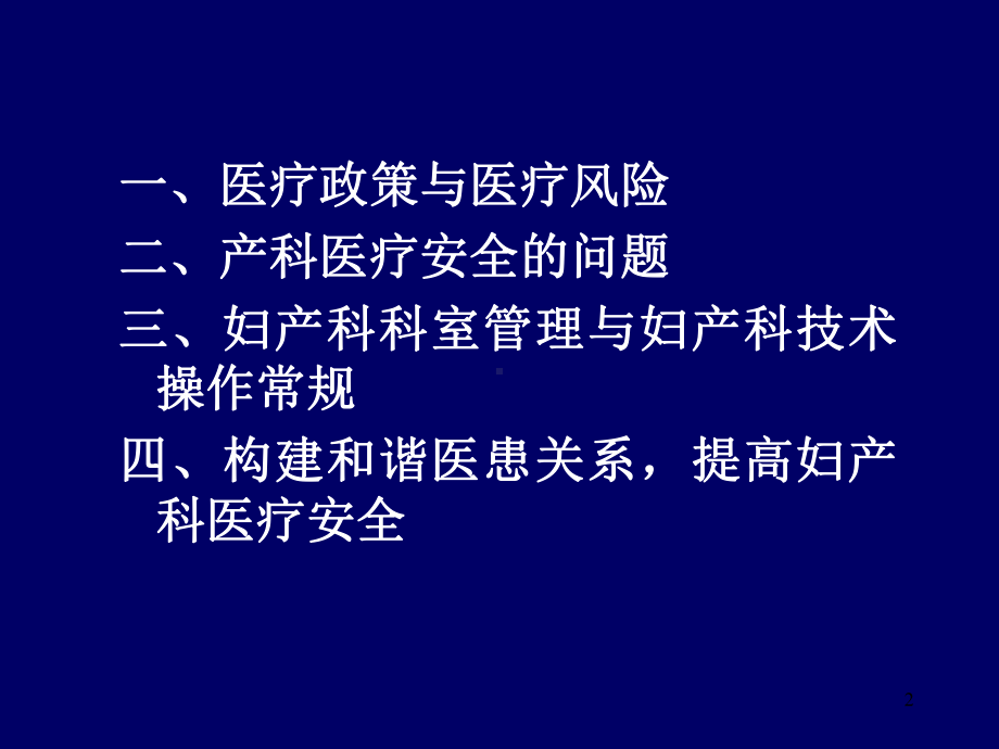 妇产科科室管理课件.ppt_第2页