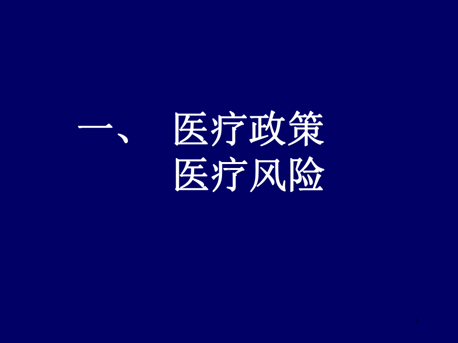 妇产科科室管理课件.ppt_第3页