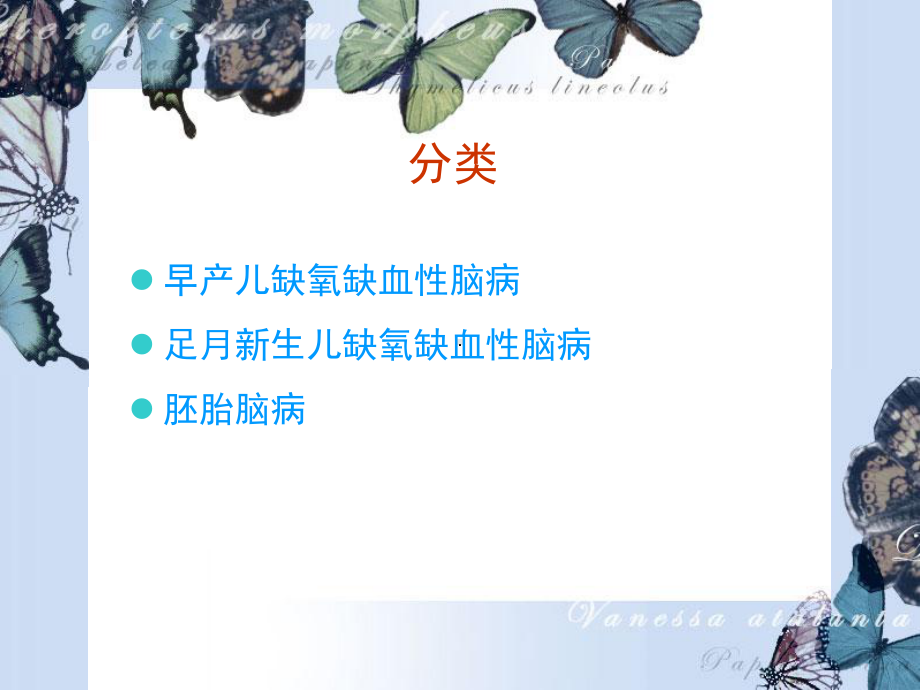 新生儿缺氧缺血性脑病影像学表现课件.ppt_第2页