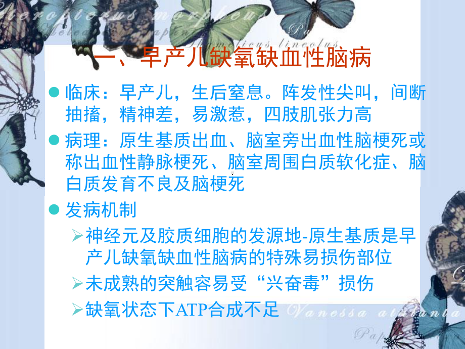 新生儿缺氧缺血性脑病影像学表现课件.ppt_第3页