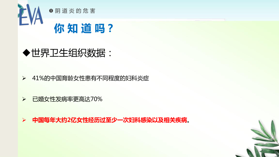 女性阴道微生态失衡的危害与防治-ppt课件.pptx_第3页