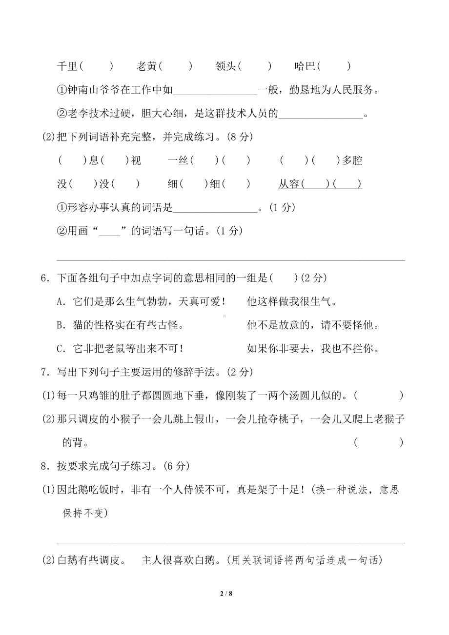 四年级语文下册 第四单元测试卷（一）（有答案）.doc_第2页