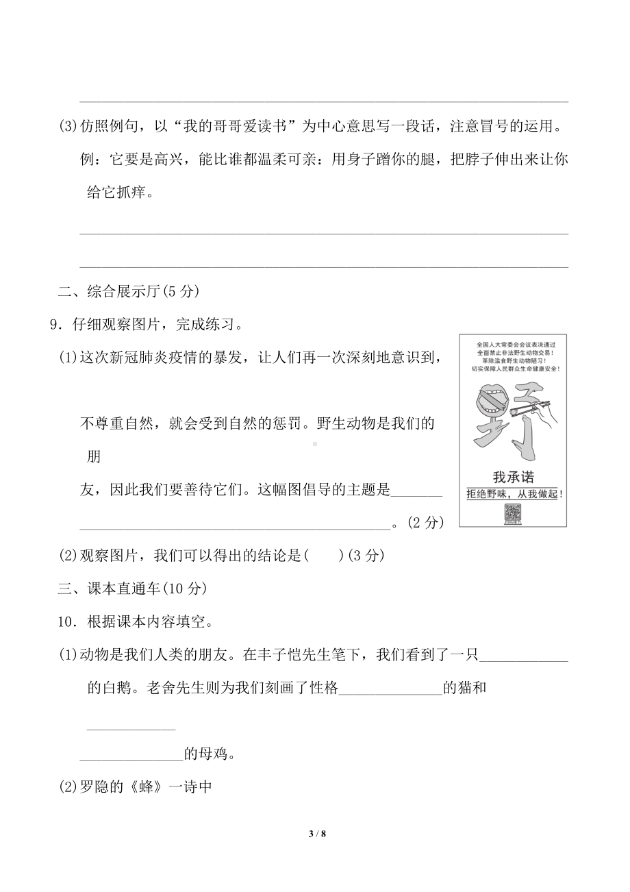 四年级语文下册 第四单元测试卷（一）（有答案）.doc_第3页