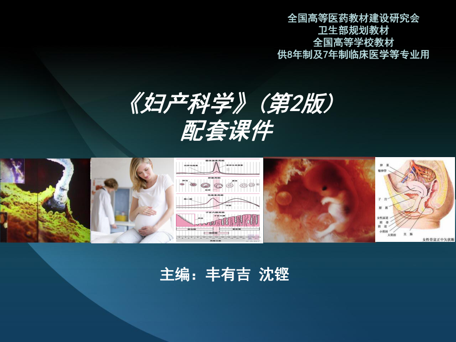 八年制正常分娩课件.ppt_第1页