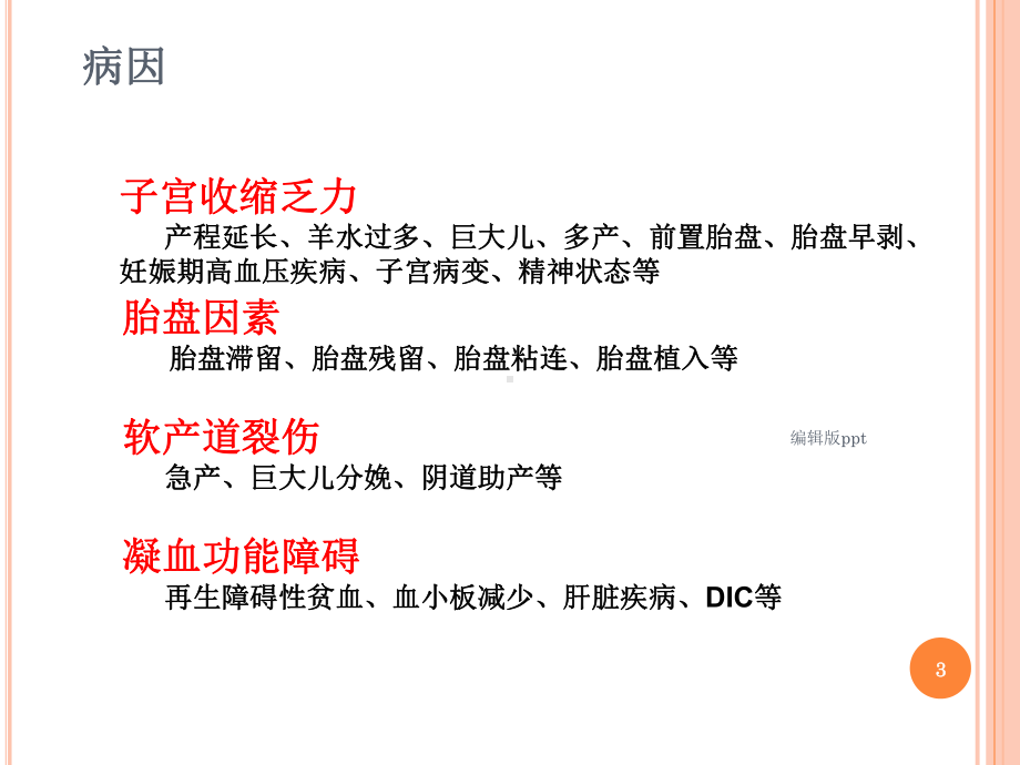 产后出血之出血量评估ppt课件.ppt_第3页