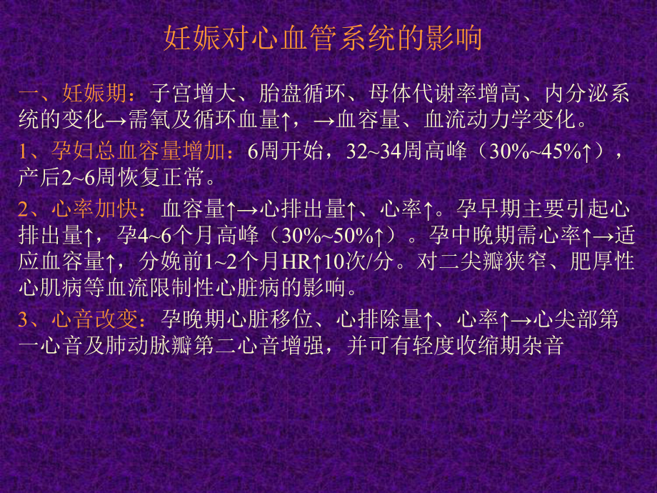 妊娠合并心脏病课件3.ppt_第2页