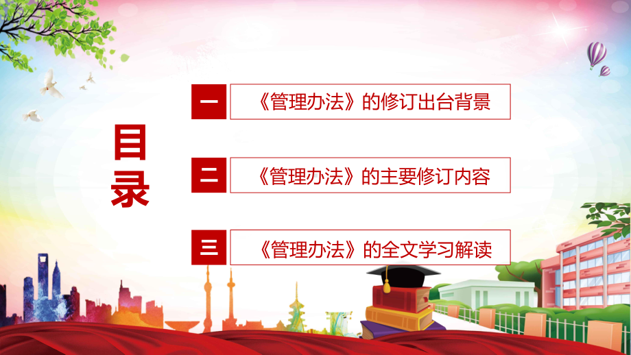 完整解读2022年《面向中小学生的全国性竞赛活动管理办法》实用PPT（素材）课件.pptx_第3页