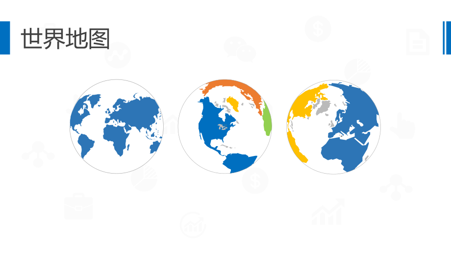 矢量可编辑地图世界地图中国地图各省地图电子地图PPT素材.pptx_第2页