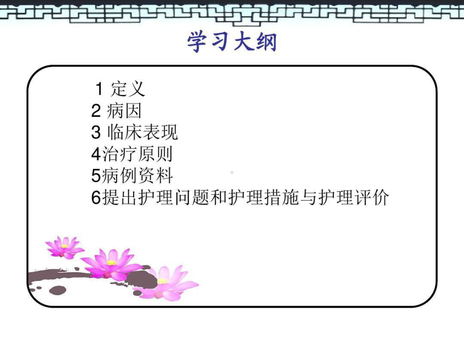 妊娠合并肾病综合征患者的护理查房共21页课件.ppt_第2页