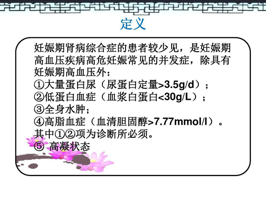 妊娠合并肾病综合征患者的护理查房共21页课件.ppt_第3页