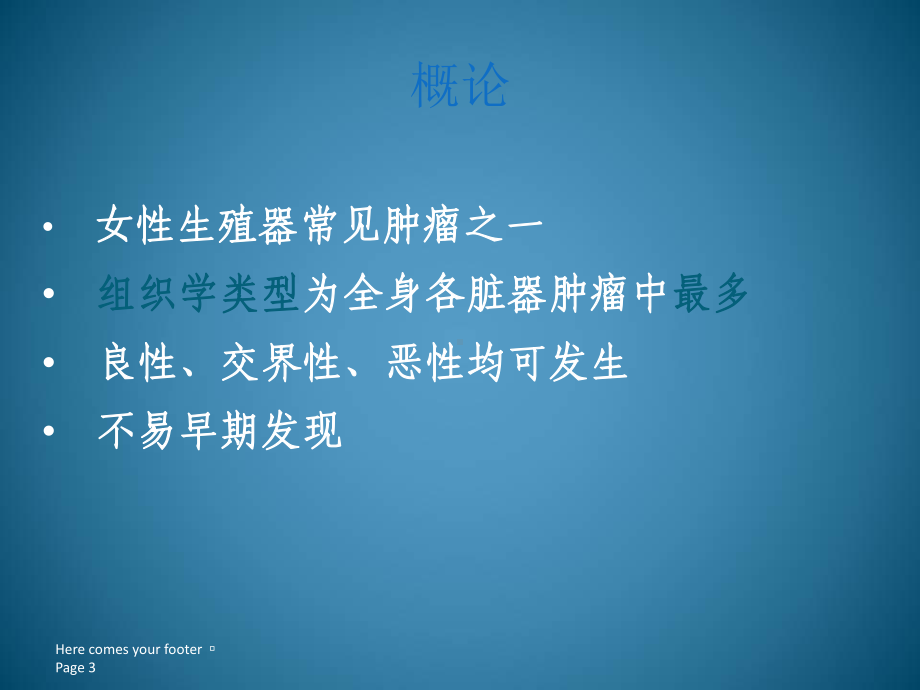 《卵巢肿瘤》ppt课件.ppt_第3页