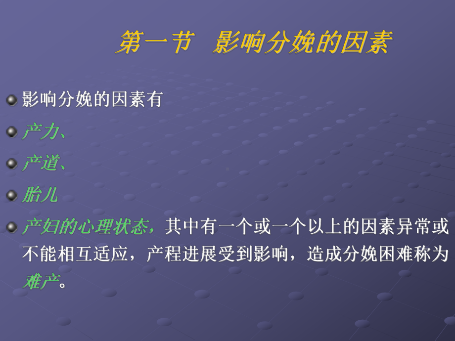 正常分娩期妇女的护理课件.ppt_第3页