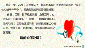 妊娠合并心脏病 课件3.ppt