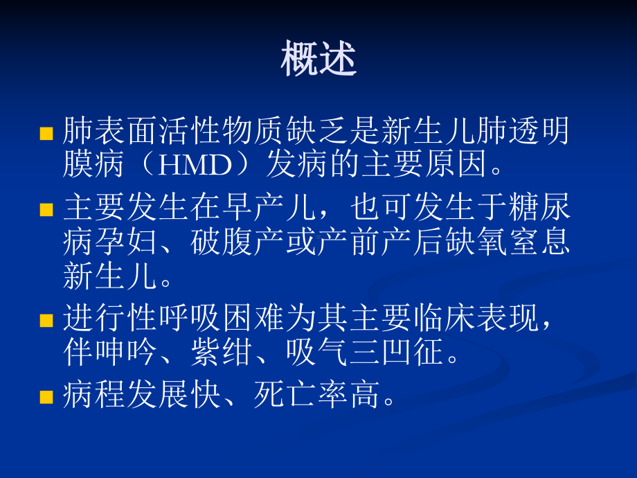 新生儿肺透明膜病的X线诊断课件.ppt_第2页