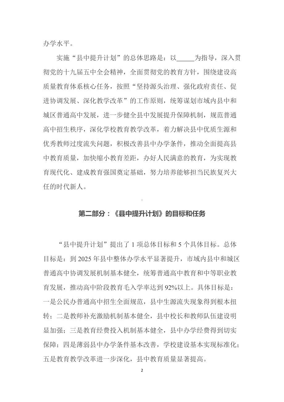 学习解读《“十四五”县域普通高中发展提升行动计划》县中提升计划（讲稿）.docx_第2页