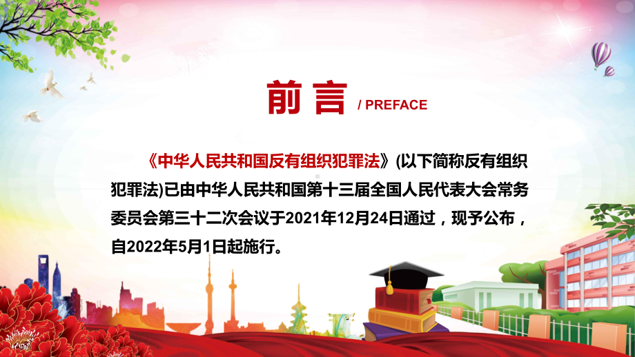 完整解读2021年新制定《中华人民共和国反有组织犯罪法》实用PPT课件素材.pptx_第2页