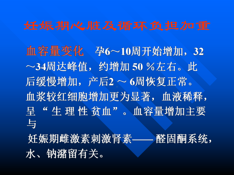 妊娠合并心脏病 -课件.ppt_第3页