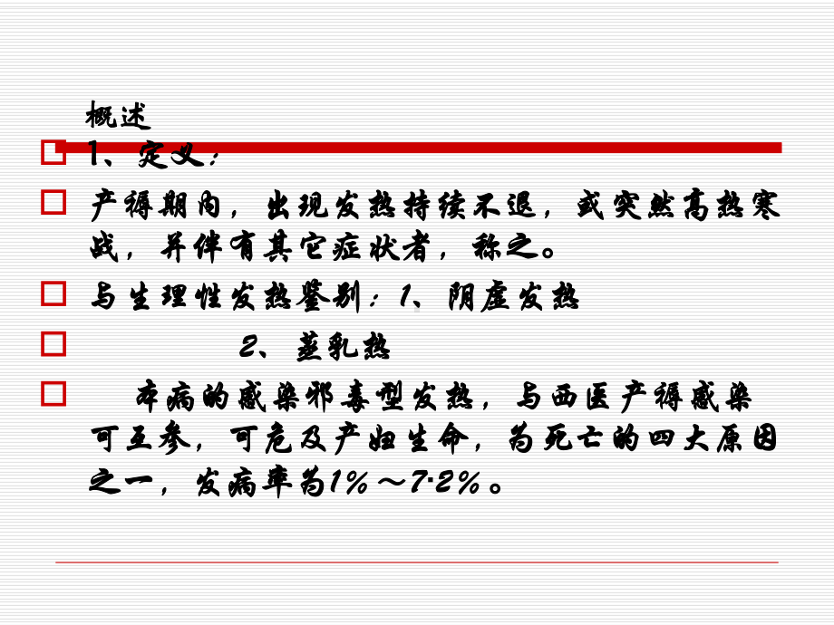 医学课件产后发热的辩证医疗护理.ppt_第3页