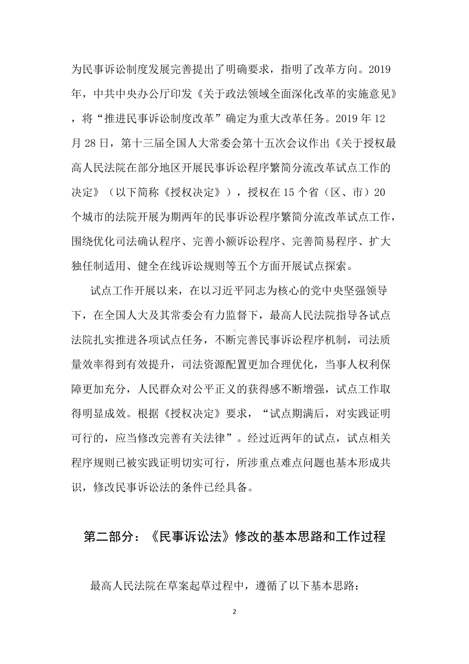 学习解读2021年新修订的《民事诉讼法》（教案）.docx_第2页